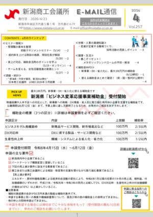 e-mail通信202604のサムネイル