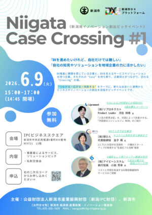 niigata_case_crossing__1のサムネイル