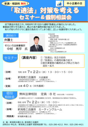 20260722 弁護士会共催セミナーのサムネイル