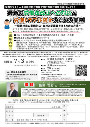 0703最新の労働法改正への対応と労使トラブル防止のための実務のサムネイル