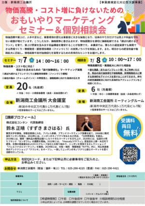 0707マーケティングセミナー＆0708個別相談会チラシのサムネイル