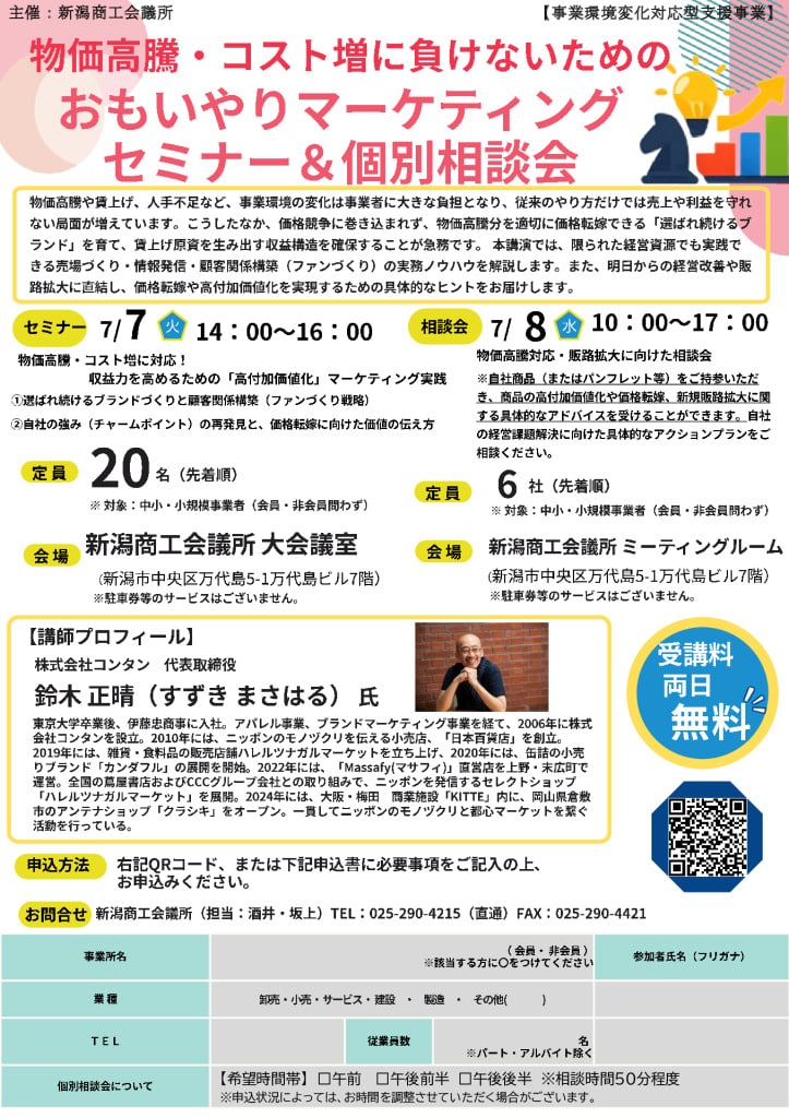 0707マーケティングセミナー＆0708個別相談会チラシのサムネイル