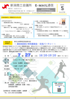 e-mail通信202605のサムネイル