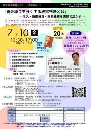 710経営資産運用セミナーのサムネイル