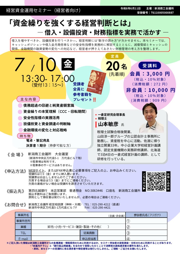 710経営資産運用セミナーのサムネイル