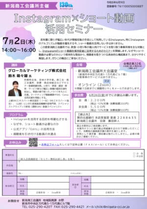 0702インスタ×ショート動画セミナー案内のサムネイル
