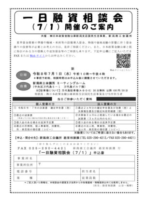 260701一日融資相談会開催のご案内のサムネイル