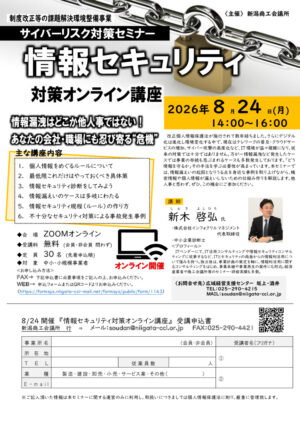 0824情報セキュリティ対策オンライン講座のサムネイル