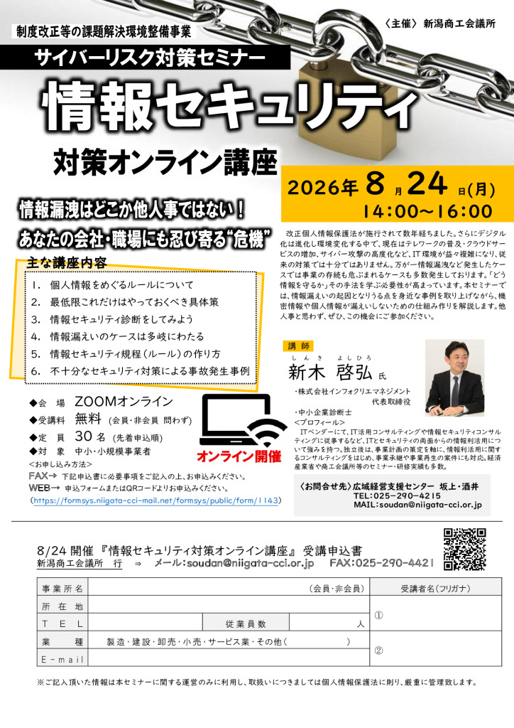 0824情報セキュリティ対策オンライン講座のサムネイル