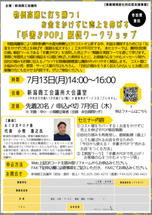 0713POP作成セミナー (3)のサムネイル