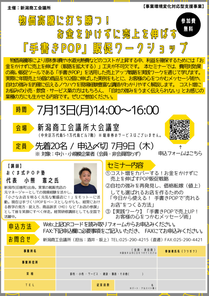 0713POP作成セミナー (3)のサムネイル