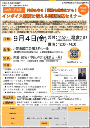 【チラシ】0904インボイスセミナー（北支所ver） (2)のサムネイル