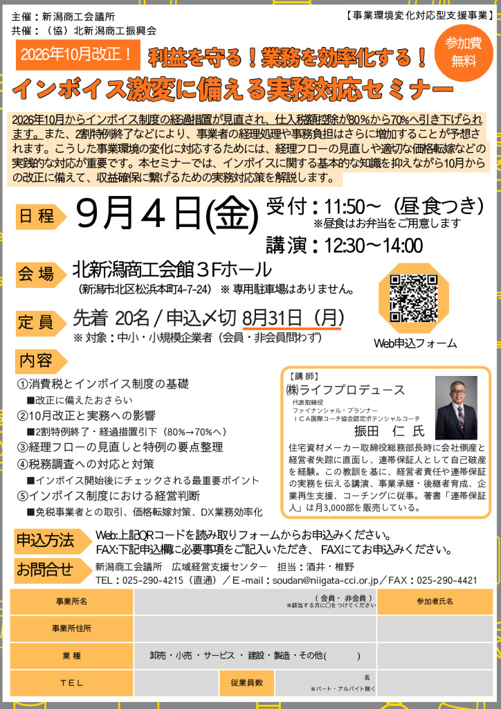 【チラシ】0904インボイスセミナー（北支所ver） (2)のサムネイル