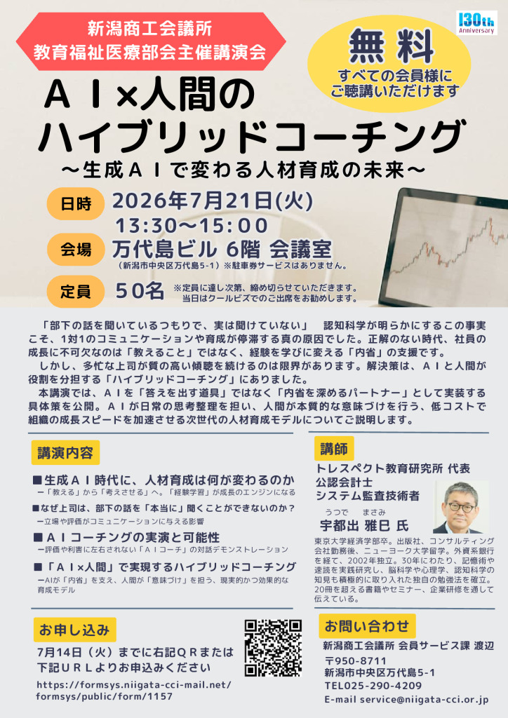 0721教育福祉医療部会講演会ご案内のサムネイル