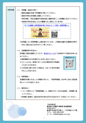 R8芸妓無料お試し事業案内文書（裏）のサムネイル