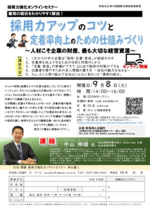 20260908_採用力強化セミナーのサムネイル