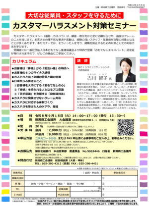 20260805_カスハラセミナー_2000_9000のサムネイル