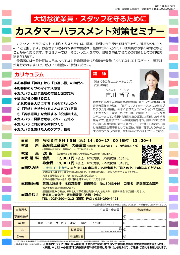20260805_カスハラセミナー_2000_9000のサムネイル