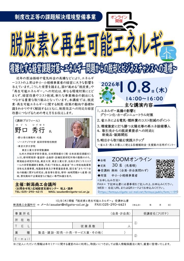 1008_脱炭素オンラインセミナーのサムネイル