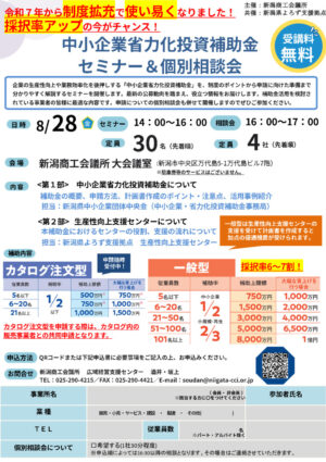 中小企業省力化投資補助金セミナー＆個別相談会チラシ (2)のサムネイル