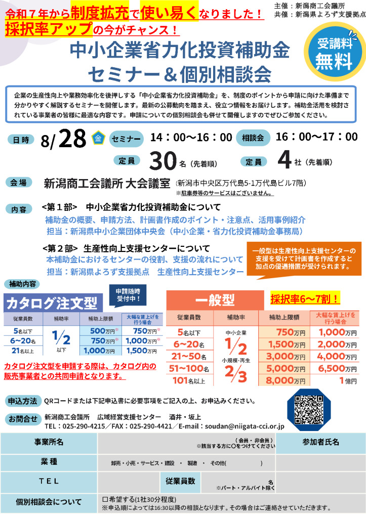 中小企業省力化投資補助金セミナー＆個別相談会チラシ (2)のサムネイル