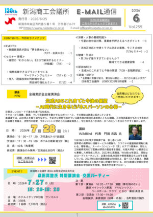 e-mail通信202606のサムネイル