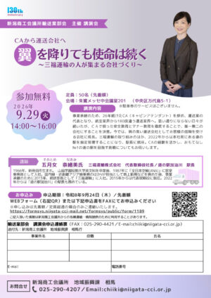 0929輸送業部会講演会　チラシ (6)のサムネイル