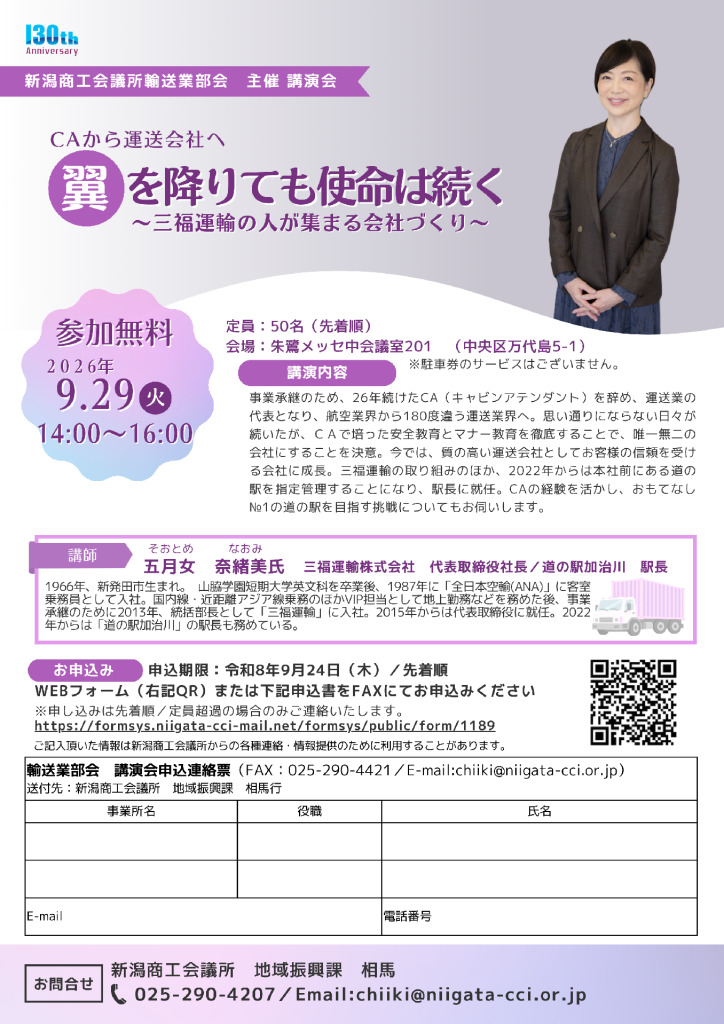 0929輸送業部会講演会　チラシ (6)のサムネイル