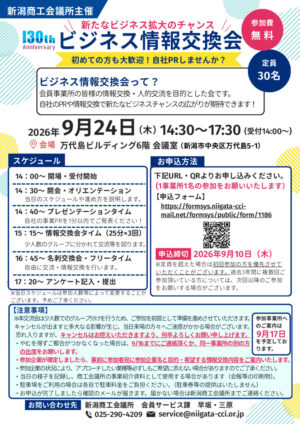 0924ビジネス情報交換会案内のサムネイル