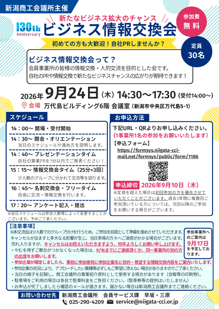 0924ビジネス情報交換会案内のサムネイル