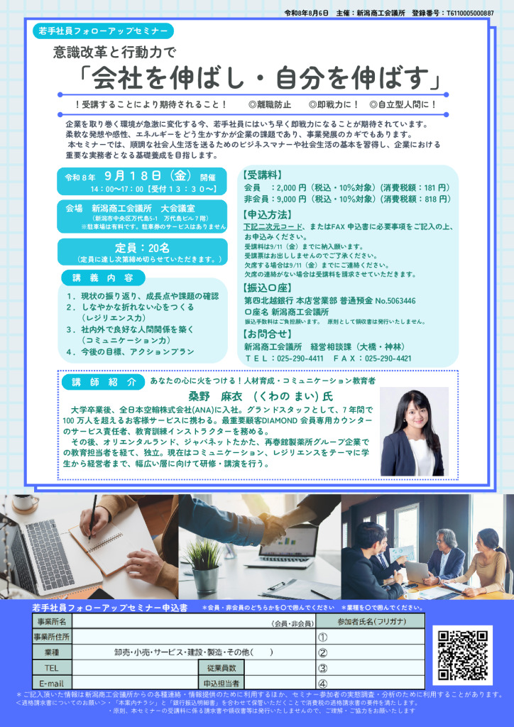 （修正）20260806_若手社員フォローアップセミナー_2000_9000のサムネイル