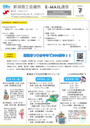 e-mail通信202607のサムネイル