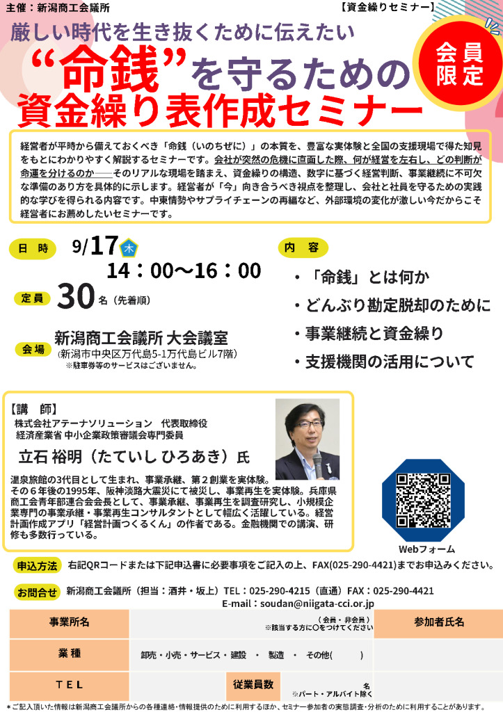 0917資金繰り表作成セミナーチラシのサムネイル