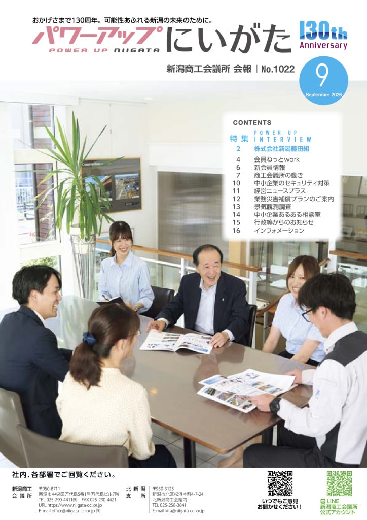 2026年9月 - 新潟商工会議所