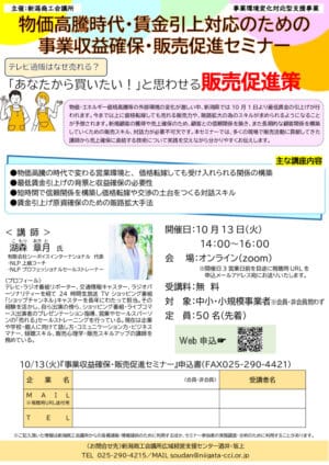 1013事業収益確保・販売促進セミナー_ncciのサムネイル