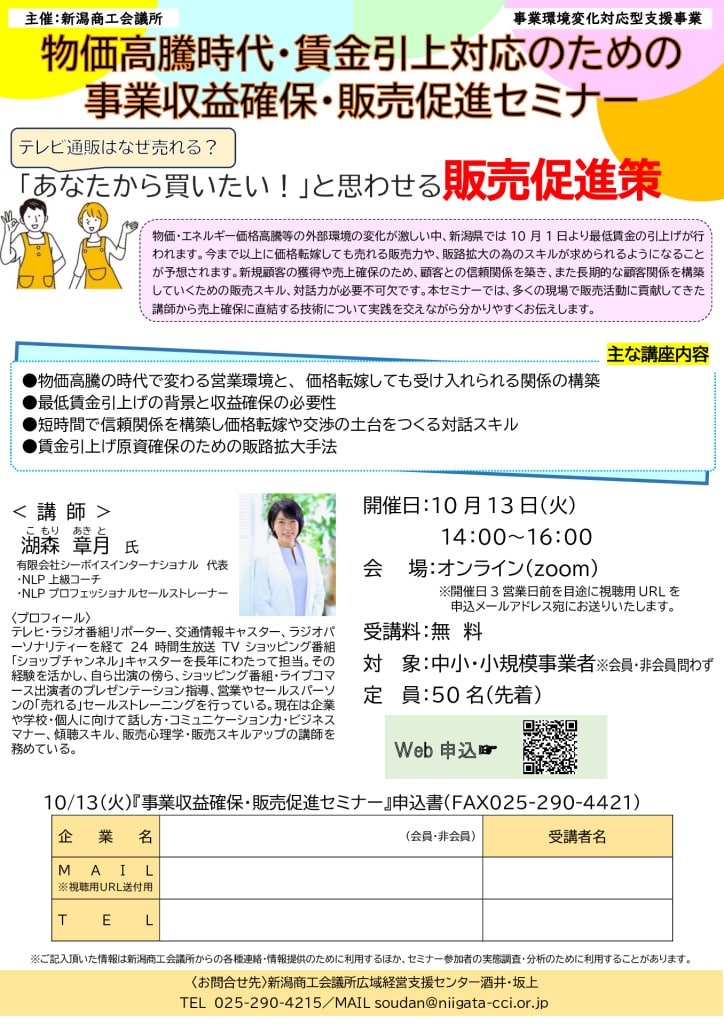 1013事業収益確保・販売促進セミナー_ncciのサムネイル