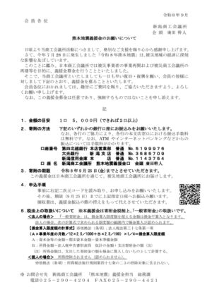 熊本地震義援金のお願い(会員向け)のサムネイル
