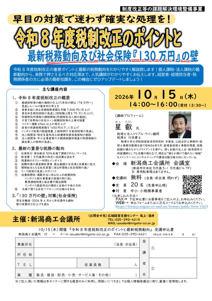 1015_R8税制改正リアルのサムネイル