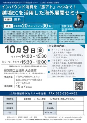 令和８年度第１回国際ビジネス研究会セミナー案内チラシのサムネイル