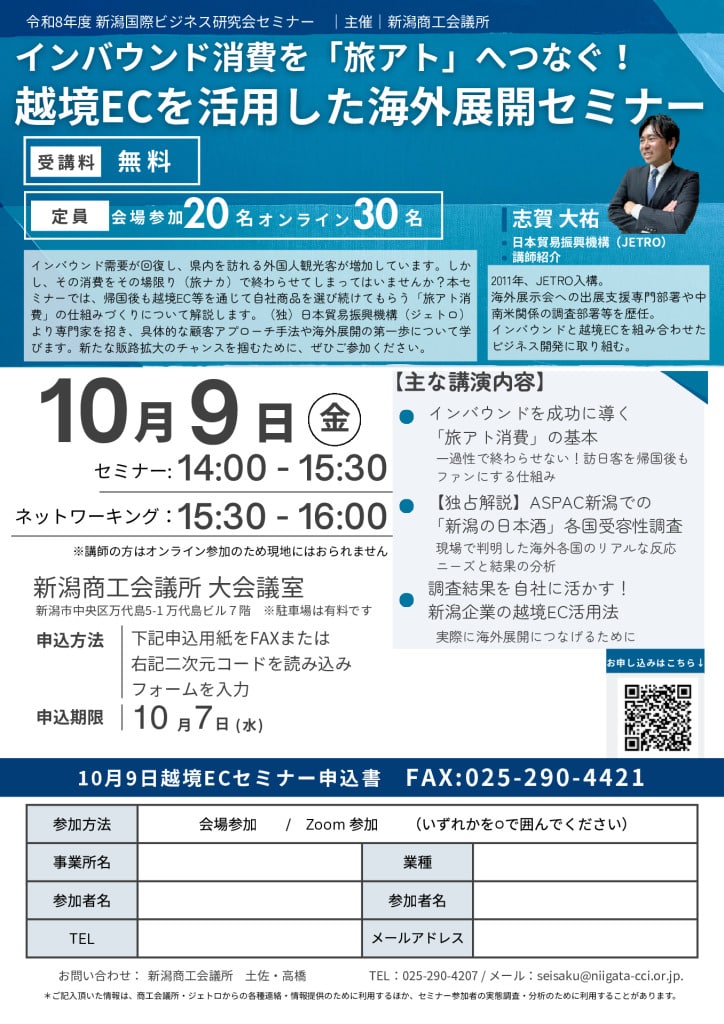 令和８年度第１回国際ビジネス研究会セミナー案内チラシのサムネイル