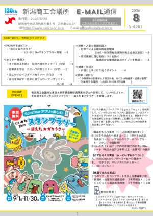e-mail通信202608のサムネイル
