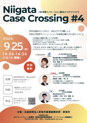 niigata case crossing #4のサムネイル