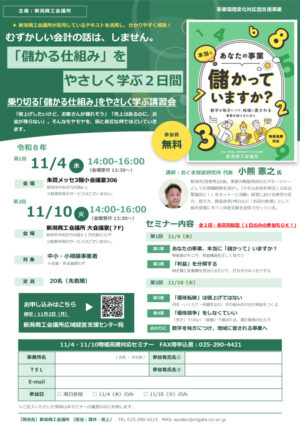 1104・1110価格転嫁対応セミナー（新潟商工会議所）のサムネイル