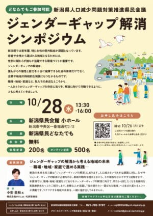 ジェンダーギャップ解消シンポジウムチラシ_5のサムネイル