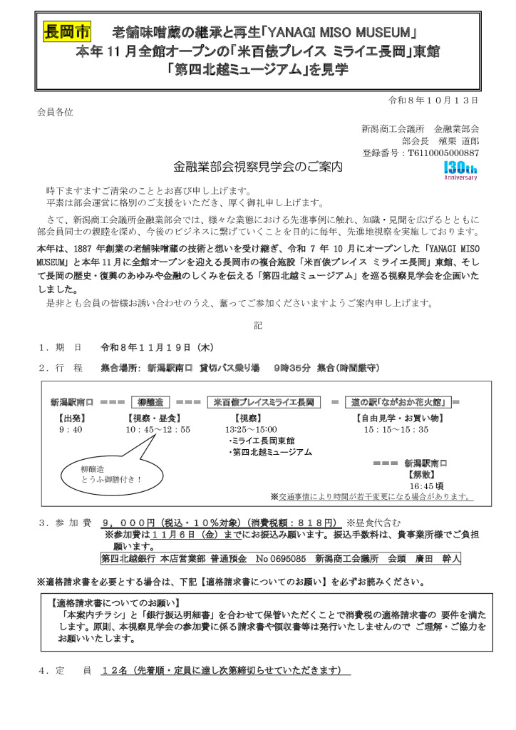 R8金融業部会視察見学会案内のサムネイル