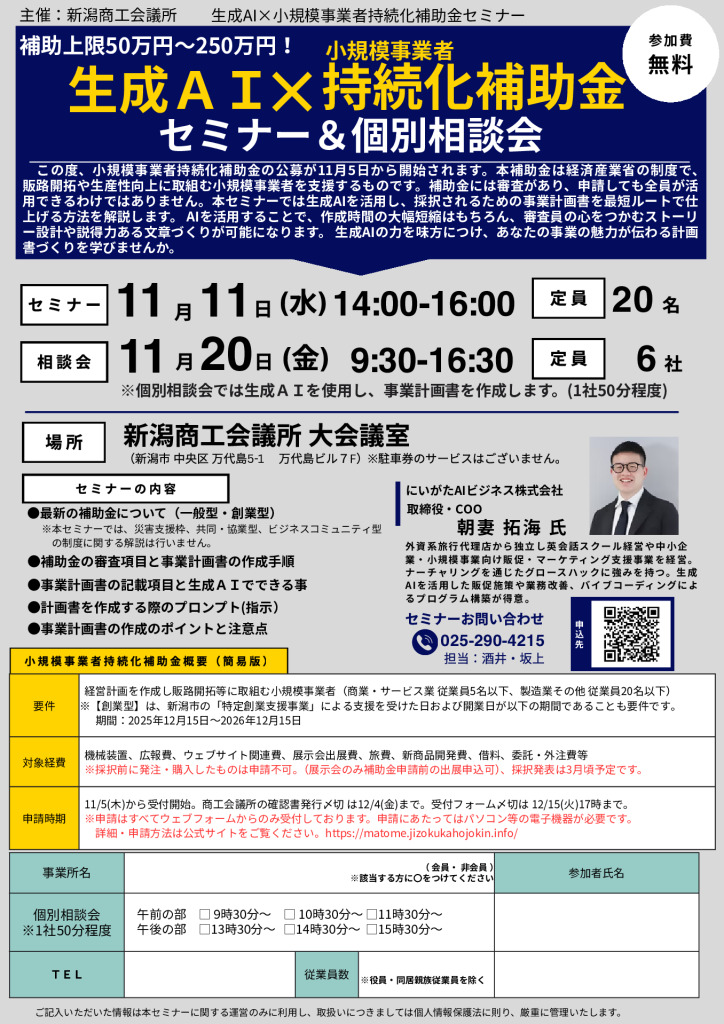 1111・20持続化補助金×AI活用セミナーチラシのサムネイル