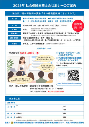 2026社労士会セミナーチラシ2026.9.28修正（位置調整）のサムネイル