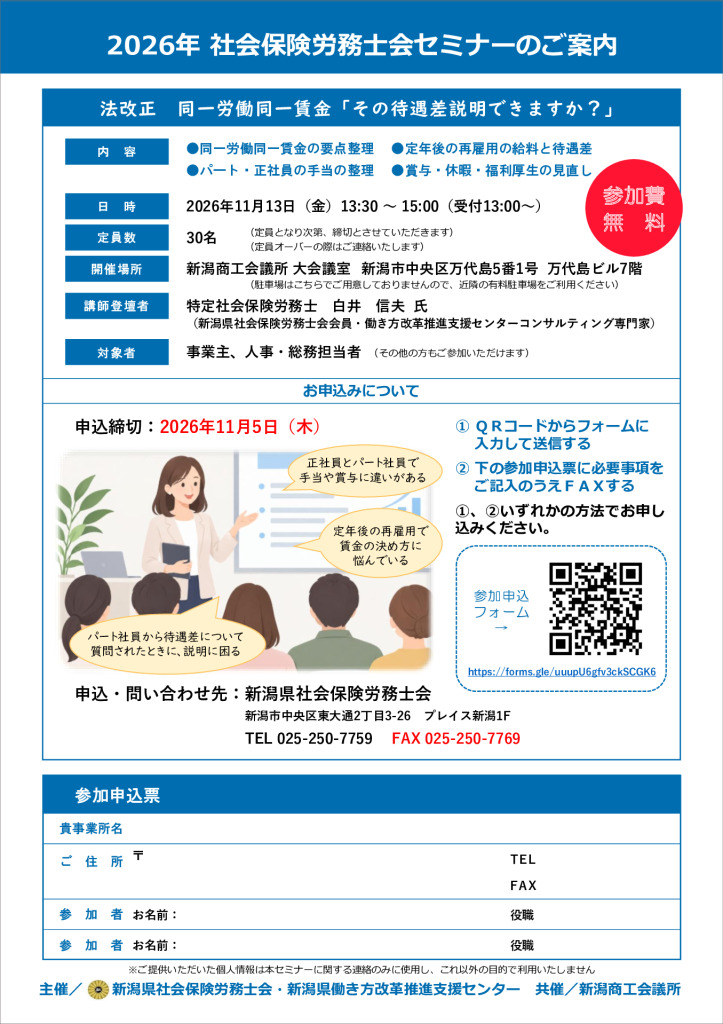 2026社労士会セミナーチラシ2026.9.28修正（位置調整）のサムネイル