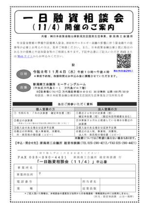 20261104一日融資相談会開催のご案内のサムネイル