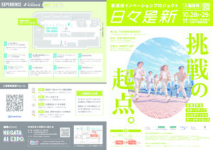 日々是新2026リーフレットのサムネイル
